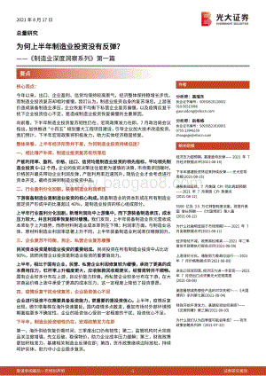 《制造业深度洞察系列》第一篇：为何上半年制造业投资没有反弹？.pdf