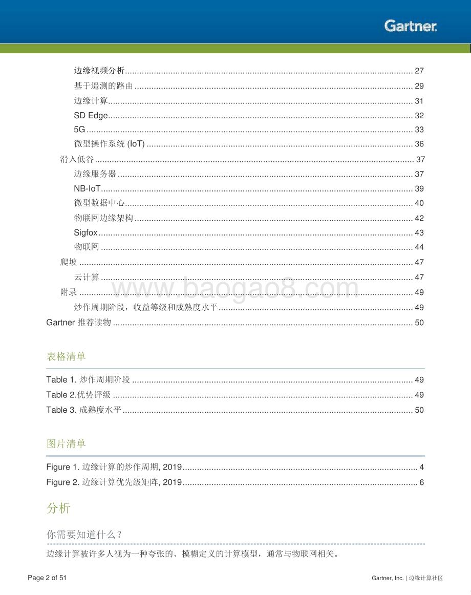 2019边缘计算成熟度曲线.pdf_第2页