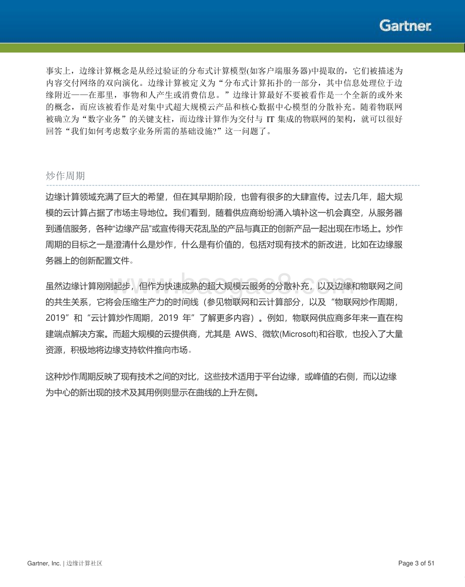 2019边缘计算成熟度曲线.pdf_第3页