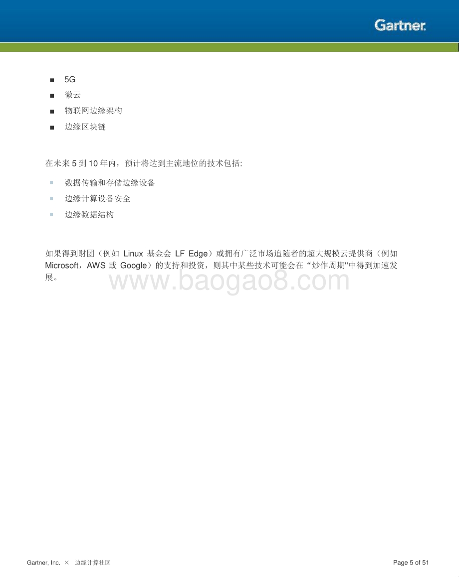2019边缘计算成熟度曲线.pdf_第5页