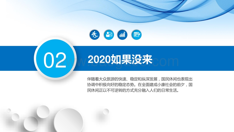 2020中国休闲发展年度报告.pdf_第5页
