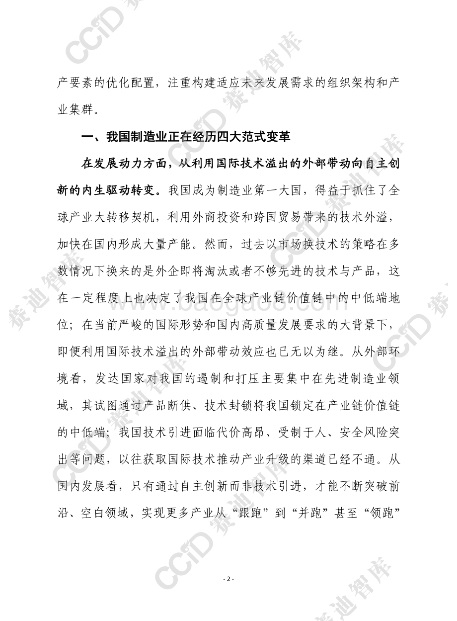 “十四五”制造业范式变革的四大趋势.pdf_第2页