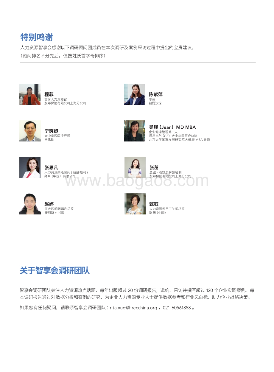 2019员工健康福利与健康管理调研报告.pdf_第3页
