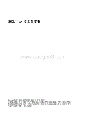 802.11ax技术白皮书.pdf