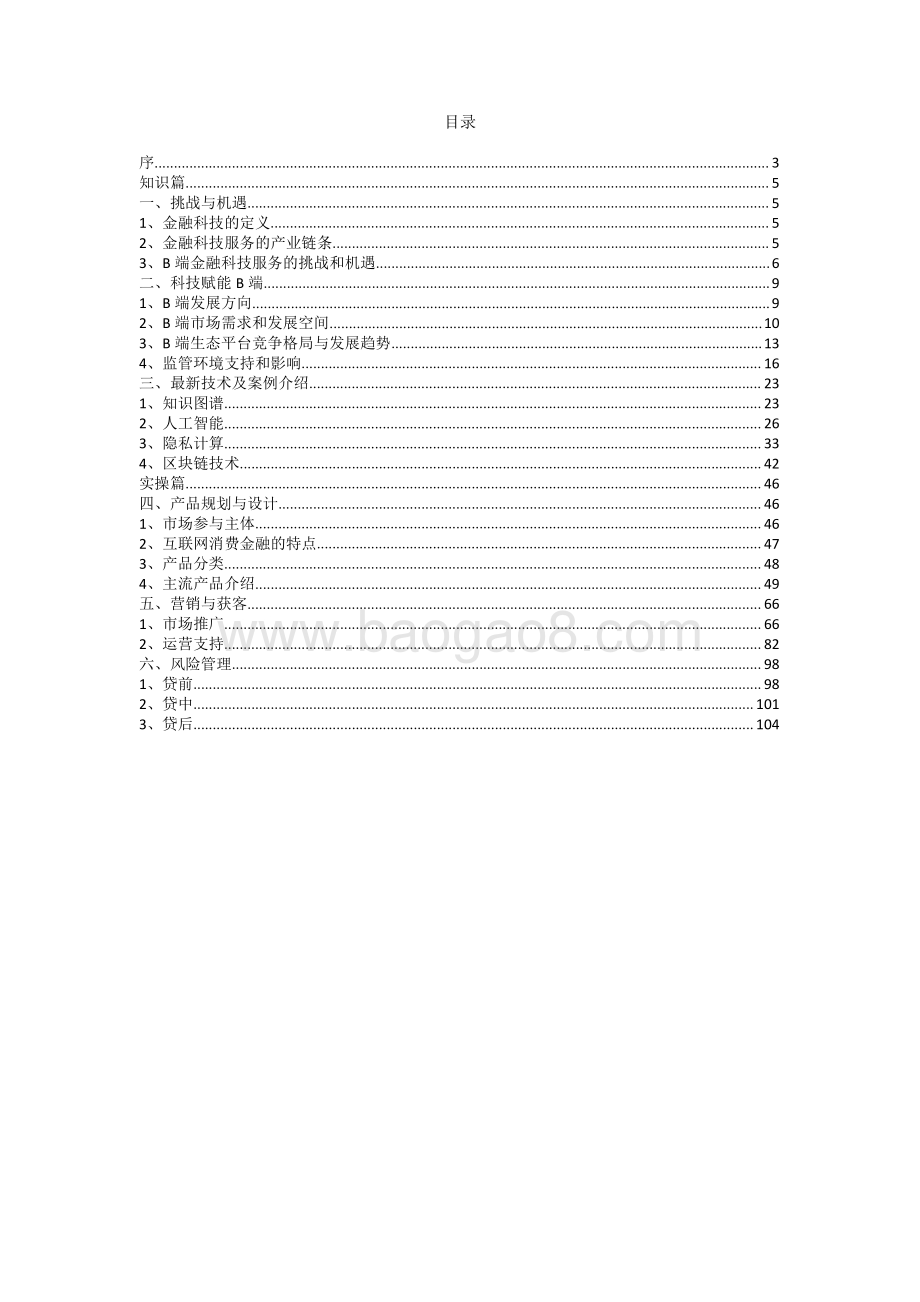 2020互联网消费金融发展报告.pdf_第2页