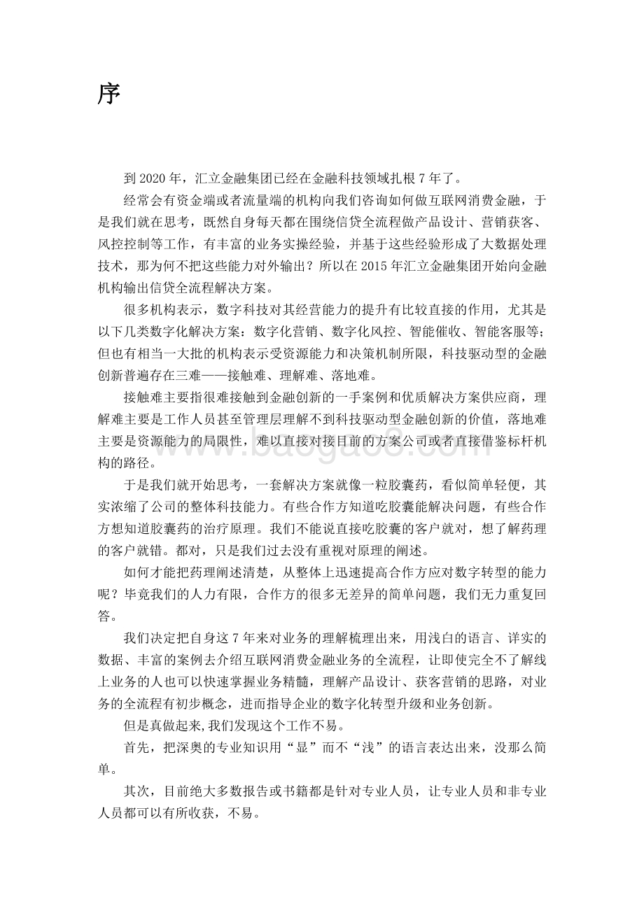 2020互联网消费金融发展报告.pdf_第3页