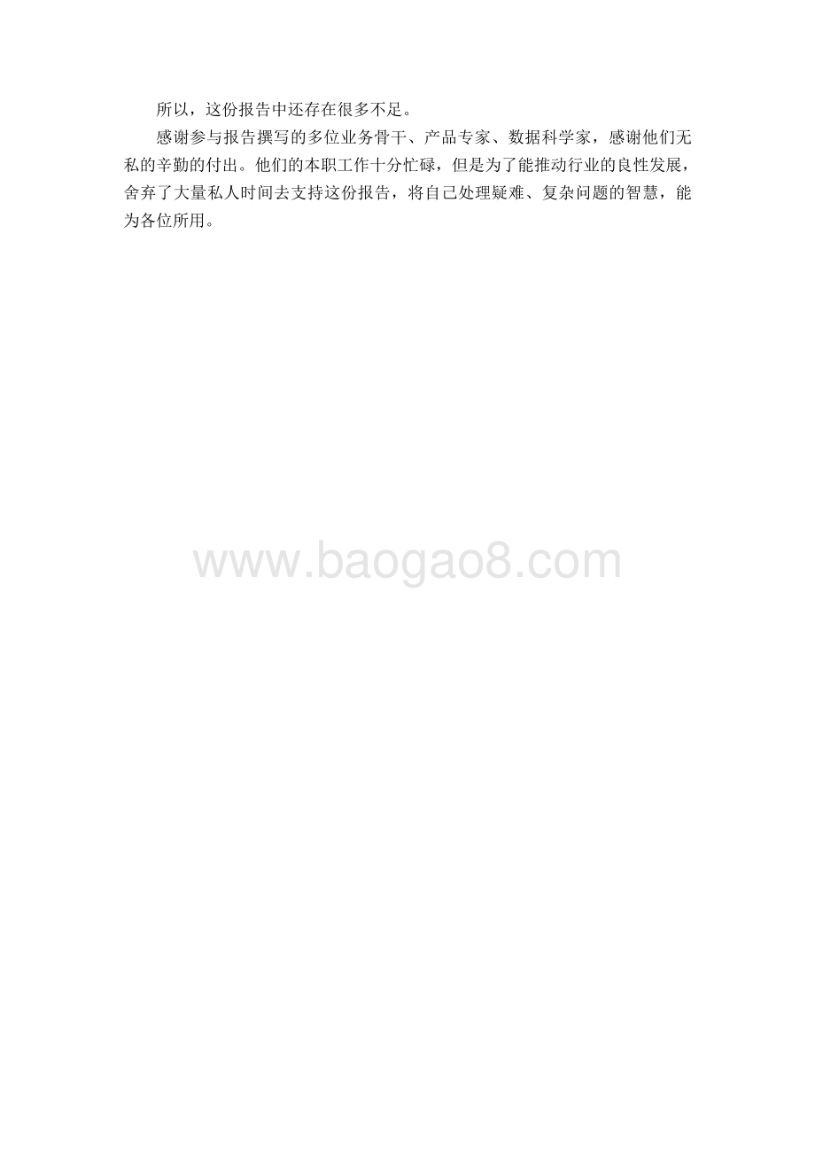 2020互联网消费金融发展报告.pdf_第4页