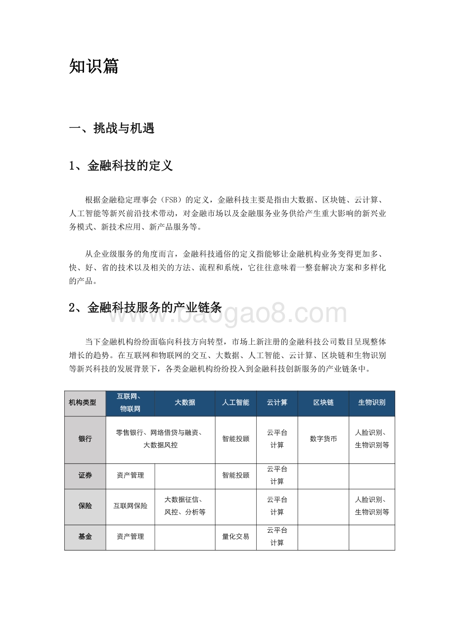2020互联网消费金融发展报告.pdf_第5页