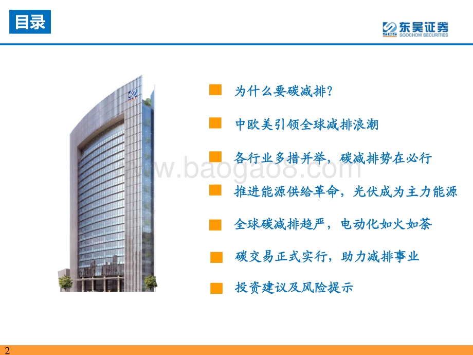 碳达峰、碳中和目标引领光伏和电动车发展提速.pdf_第2页