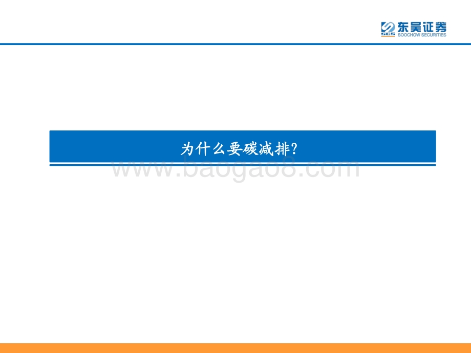碳达峰、碳中和目标引领光伏和电动车发展提速.pdf_第4页