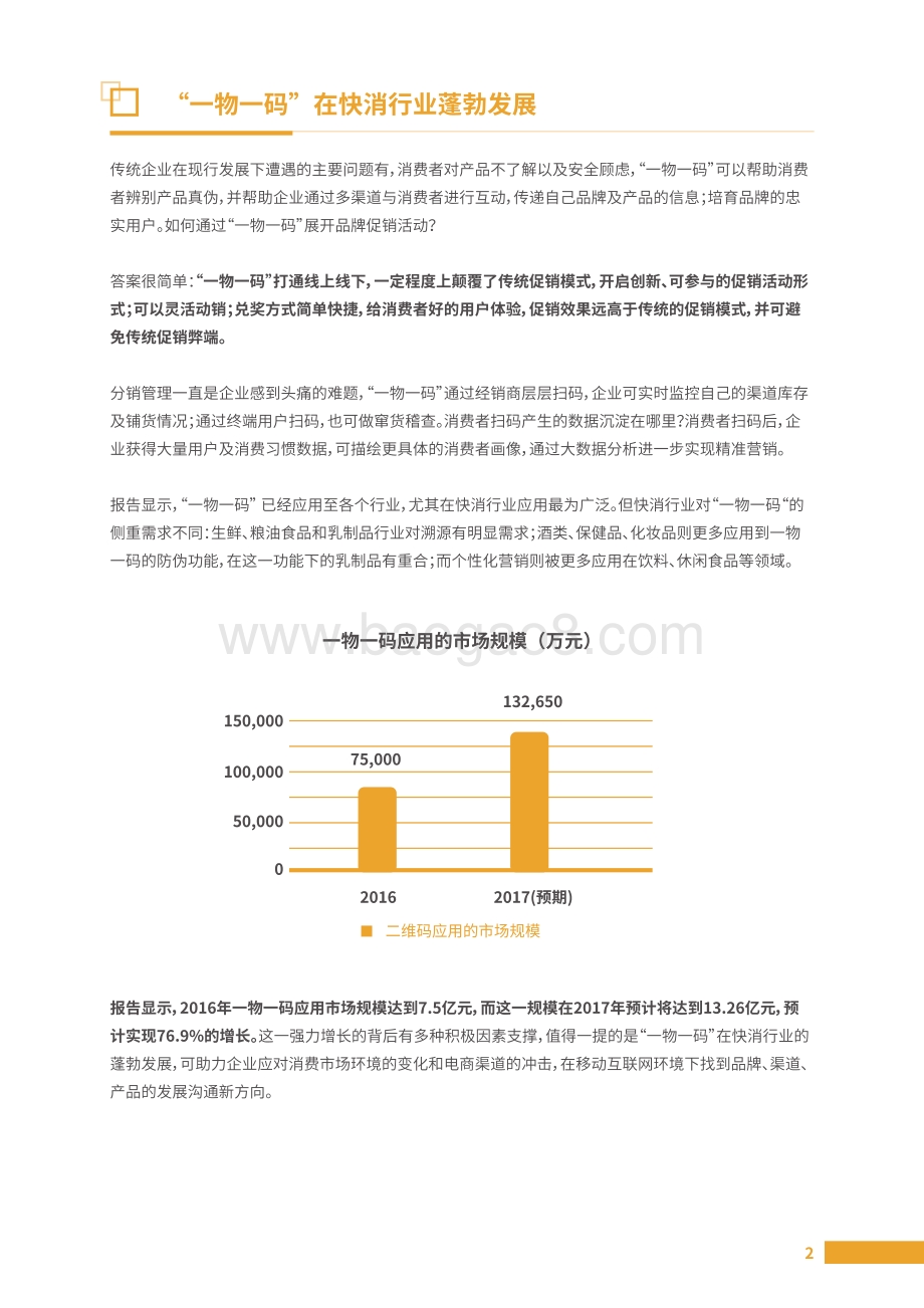 2017一物一码行业现状及发展白皮书.pdf_第3页