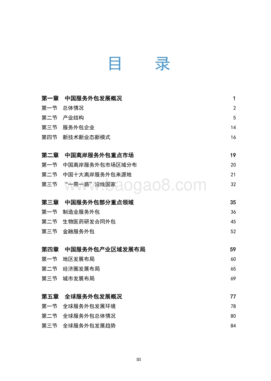 2019中国服务外包发展报告.pdf_第3页