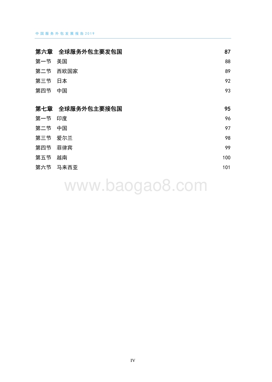 2019中国服务外包发展报告.pdf_第4页