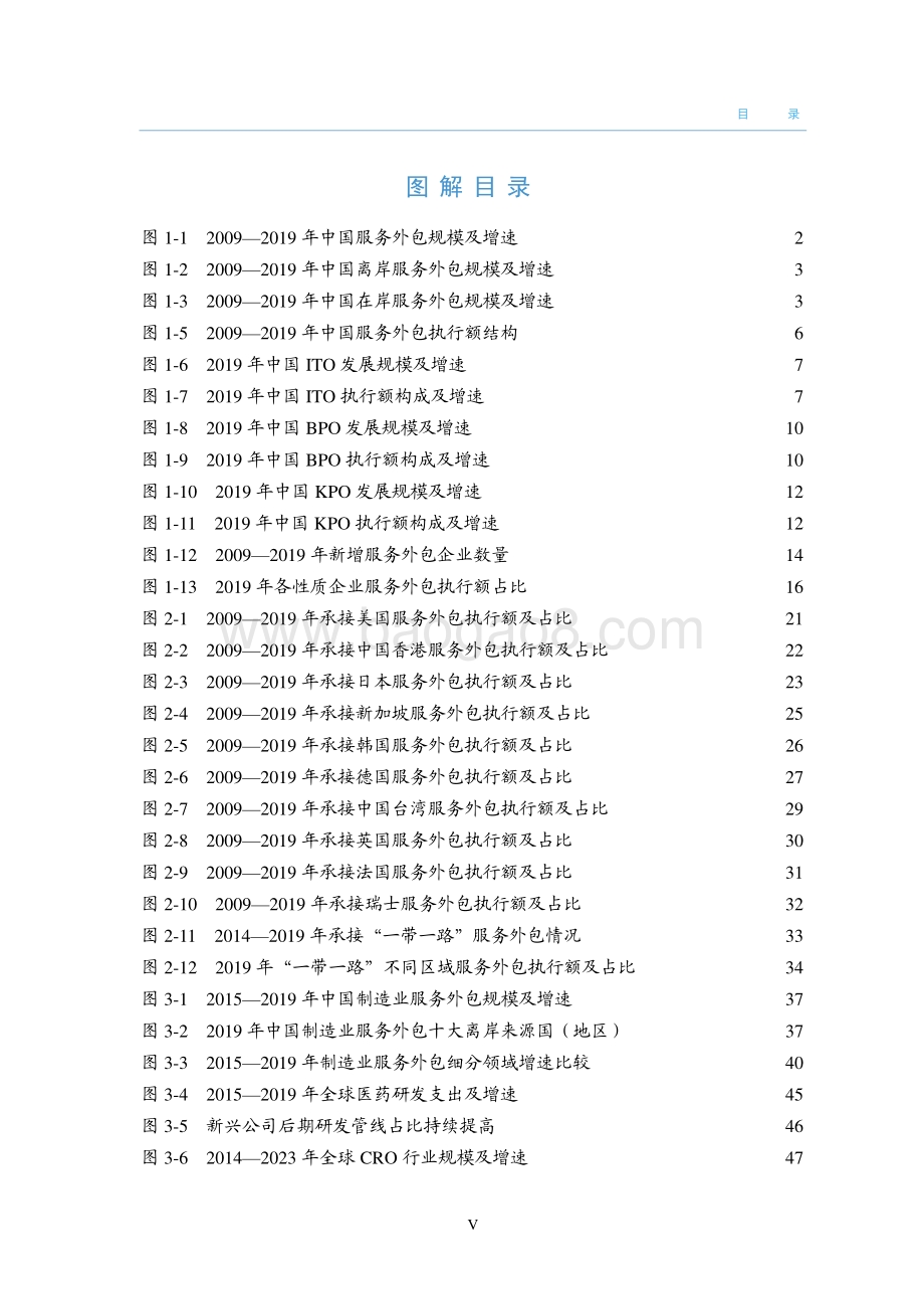 2019中国服务外包发展报告.pdf_第5页