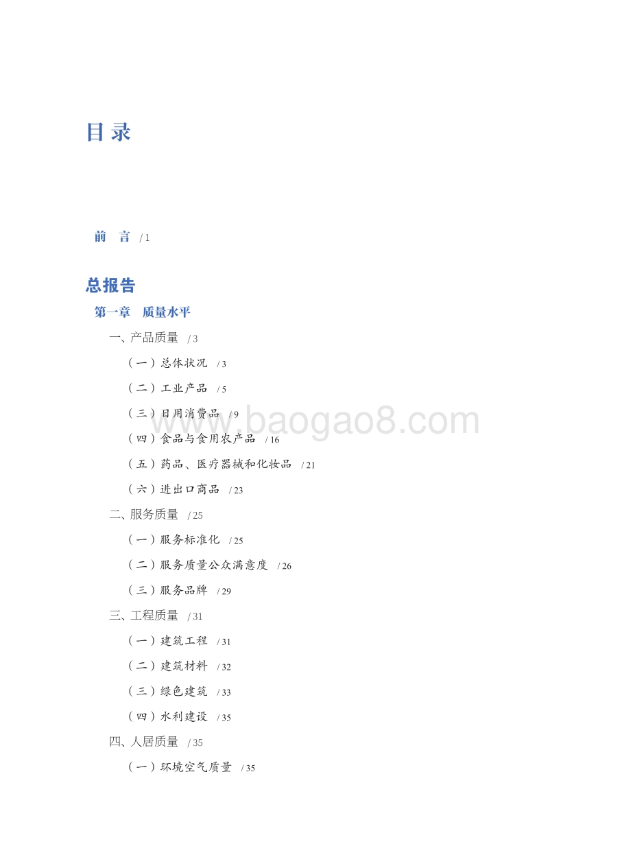 2019年上海市质量状况白皮书.pdf_第3页
