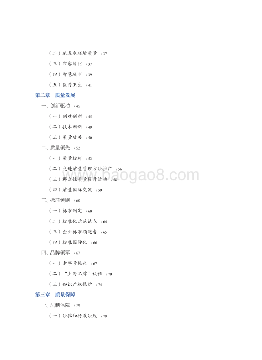 2019年上海市质量状况白皮书.pdf_第4页
