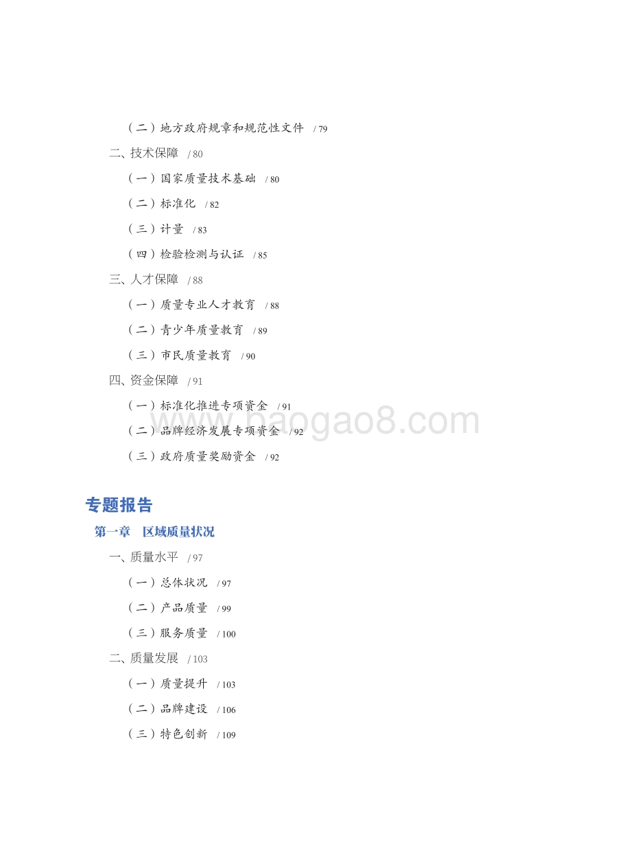 2019年上海市质量状况白皮书.pdf_第5页