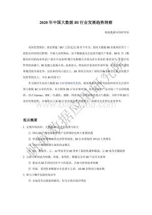 2020年中国大数据BI行业发展趋势洞察.pdf
