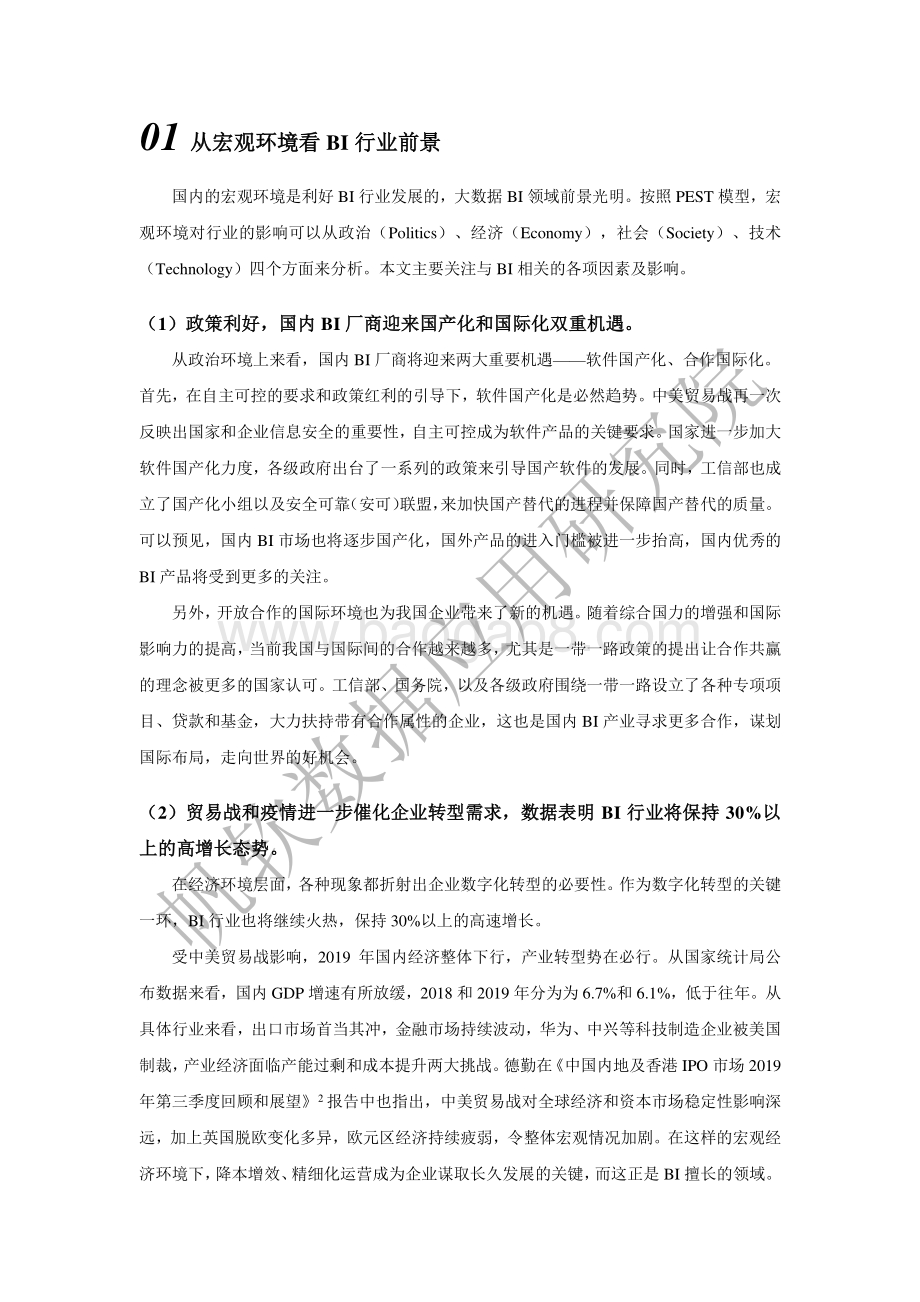 2020年中国大数据BI行业发展趋势洞察.pdf_第2页