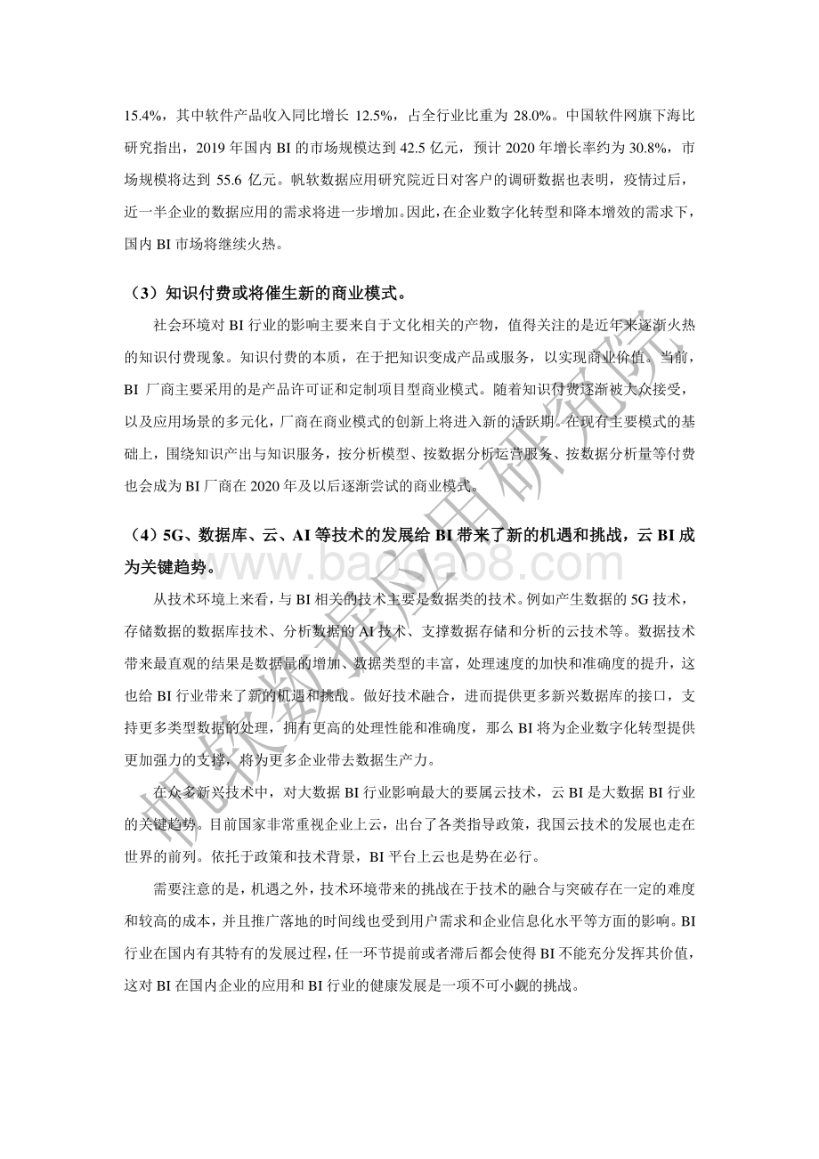 2020年中国大数据BI行业发展趋势洞察.pdf_第4页