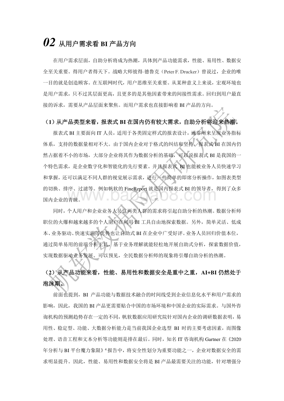 2020年中国大数据BI行业发展趋势洞察.pdf_第5页