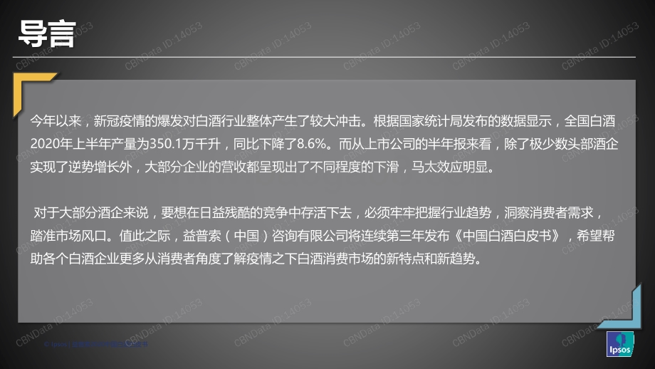 从消费者需求看白酒发展新趋势.pdf_第2页