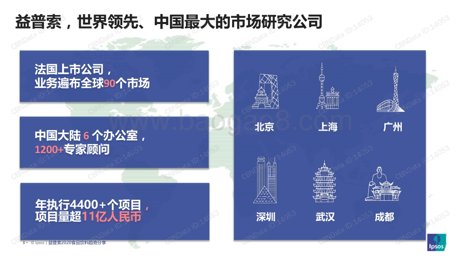从消费者需求看白酒发展新趋势.pdf_第3页