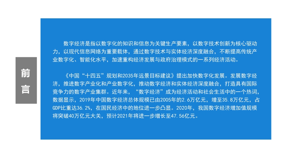 2021年中国数字经济园区市场前景及投资研究报告.pdf_第2页