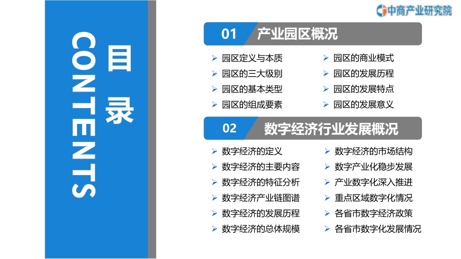 2021年中国数字经济园区市场前景及投资研究报告.pdf_第3页
