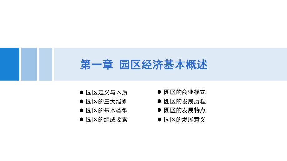 2021年中国数字经济园区市场前景及投资研究报告.pdf_第5页
