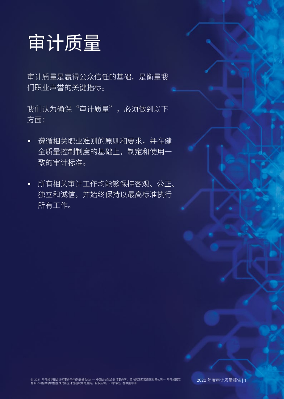 2020年度审计质量报告概览.pdf_第2页