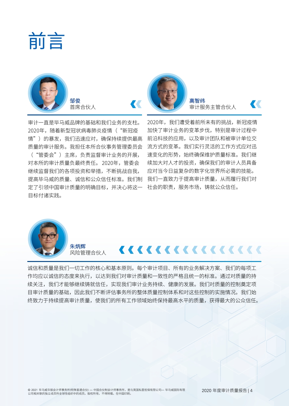 2020年度审计质量报告概览.pdf_第5页