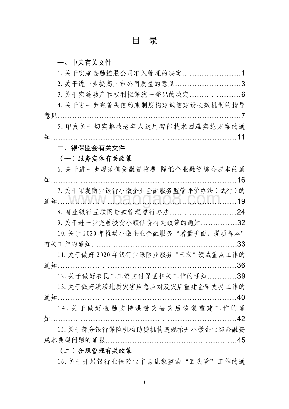 2020年度金融监管有关政策汇编.pdf_第5页