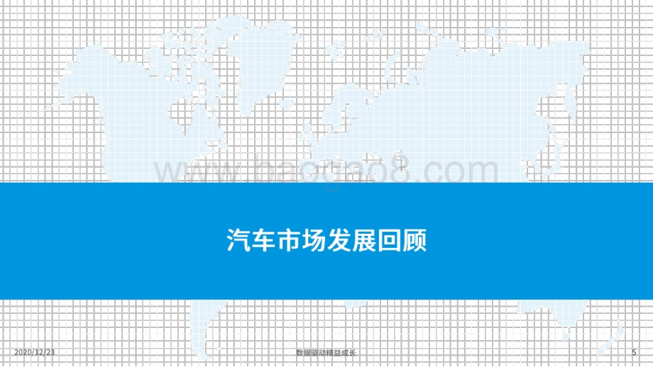 2020中国在线车主服务市场专题分析.pdf_第5页