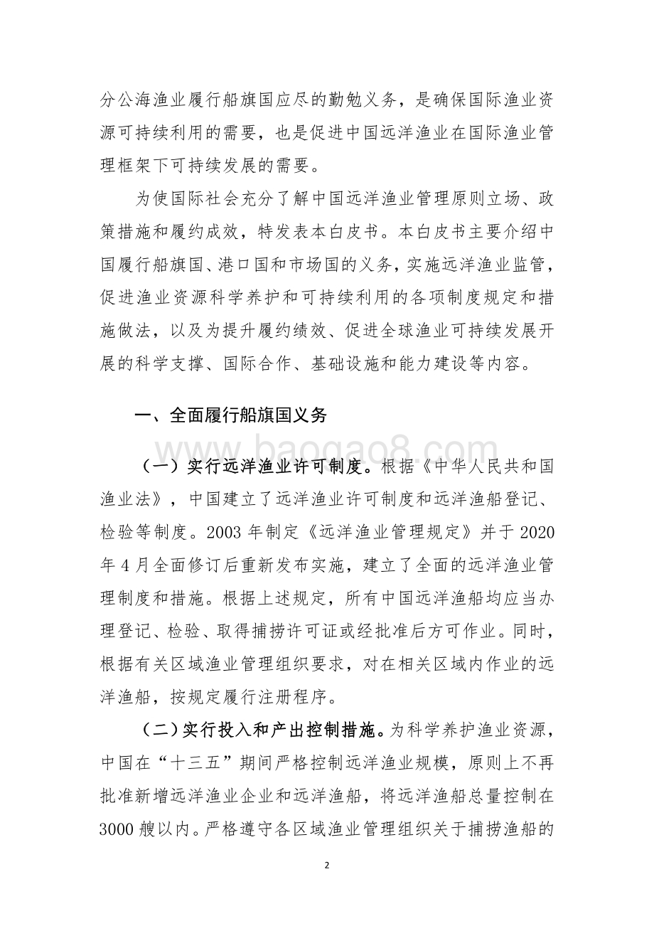2020中国远洋渔业履约白皮书.pdf_第4页