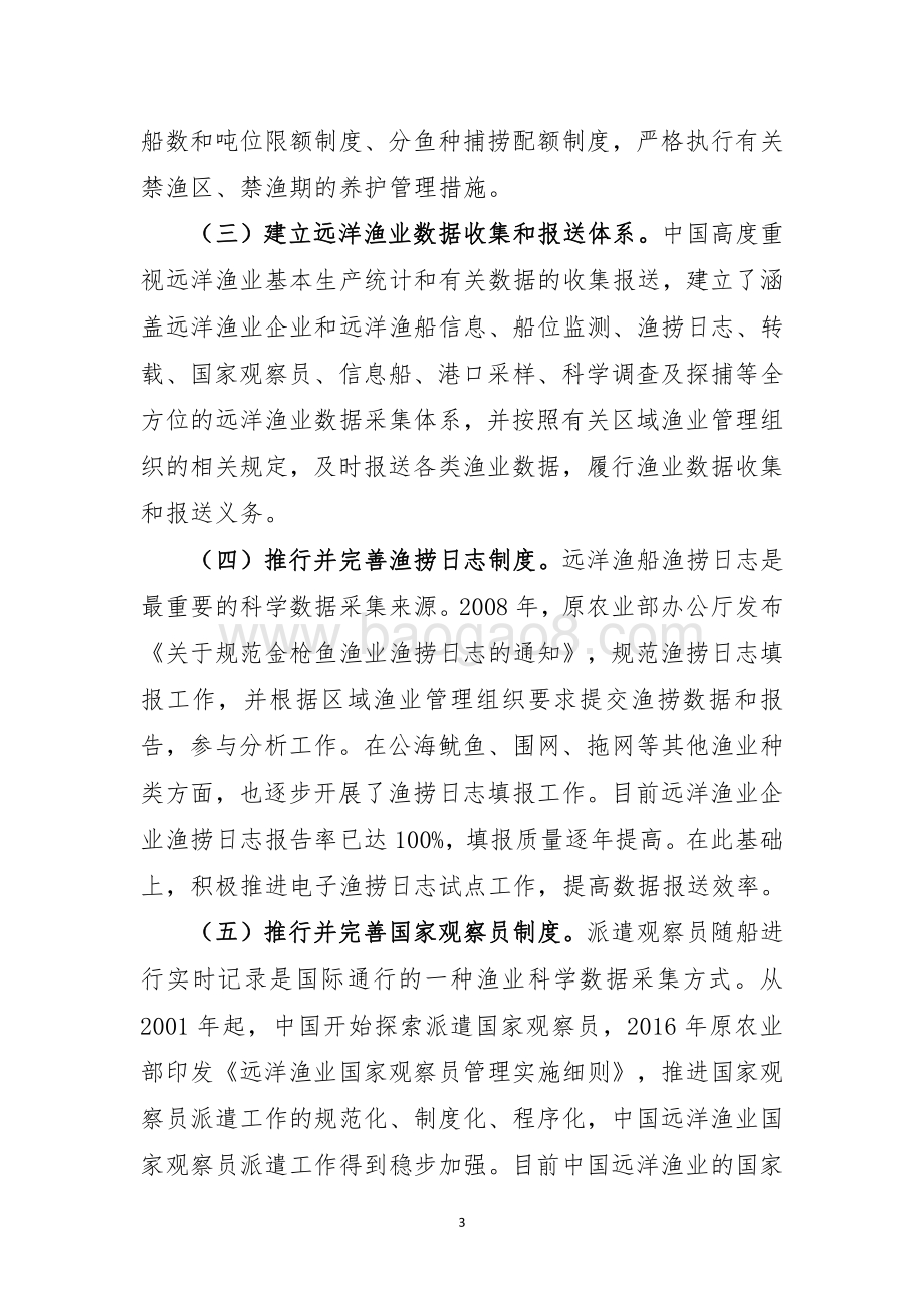 2020中国远洋渔业履约白皮书.pdf_第5页