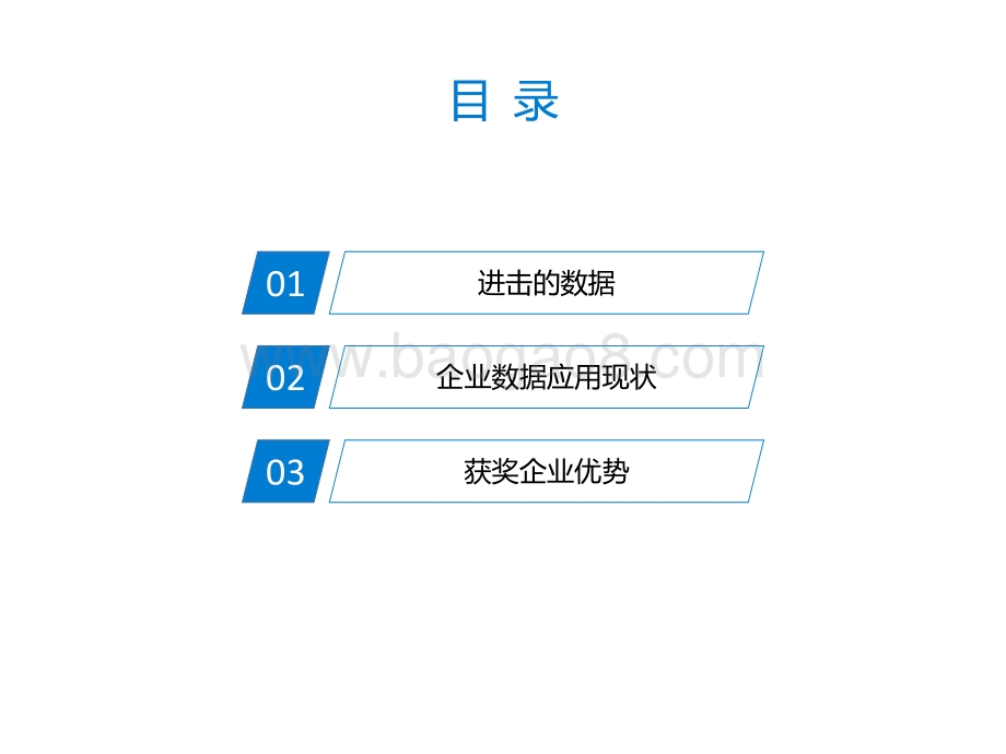 2020企业数据生产力调研报告.pdf_第3页