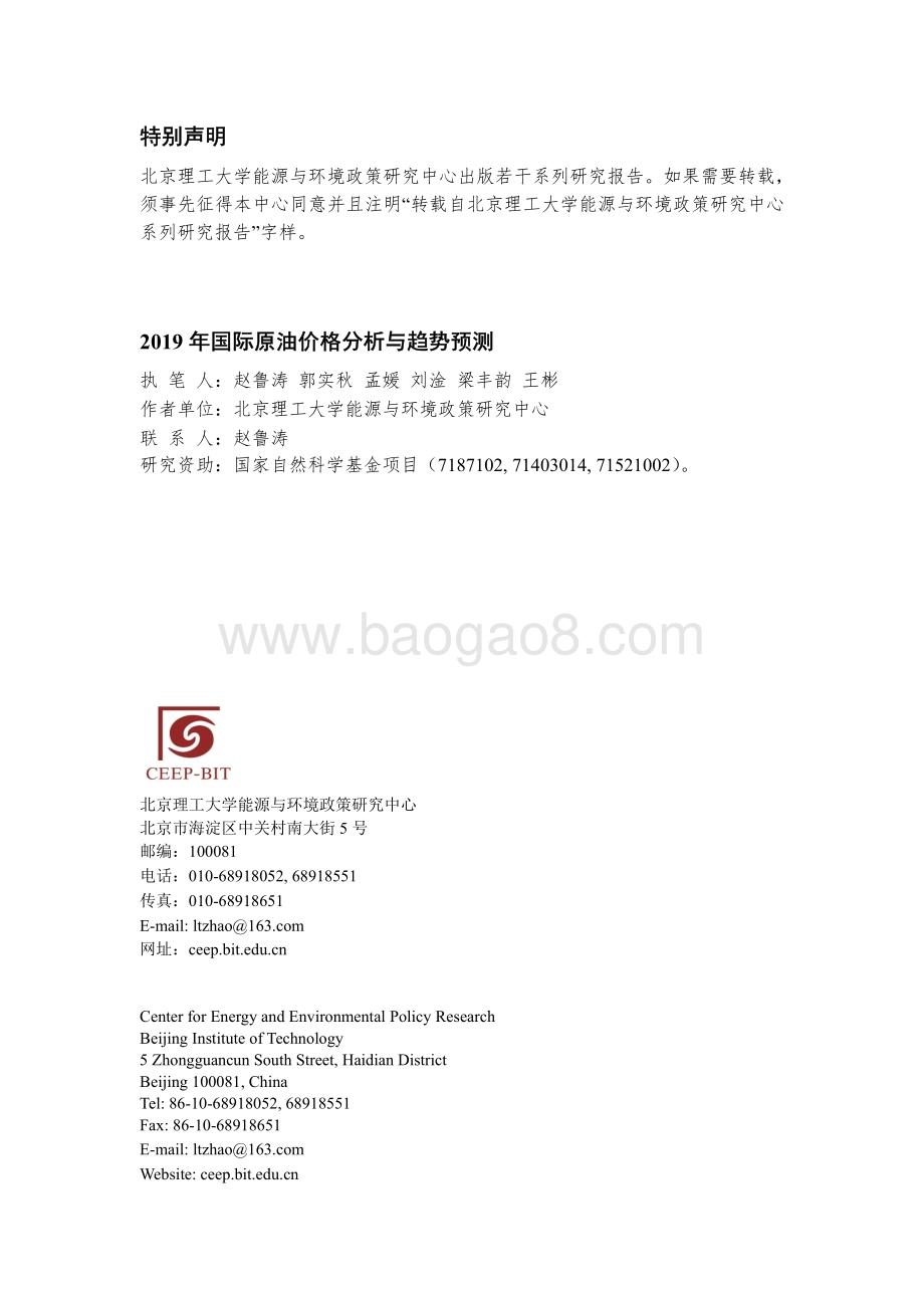 2019年国际原油价格分析与趋势预测.pdf_第2页