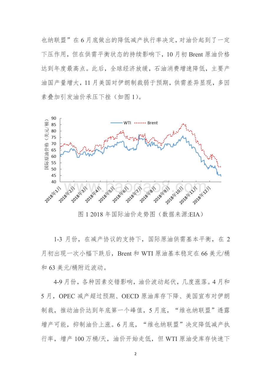 2019年国际原油价格分析与趋势预测.pdf_第4页