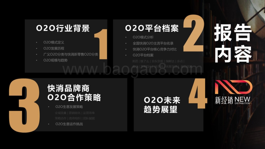2019-2020年中国快速消费品流通渠道报告：O2O新零售篇.pdf_第2页