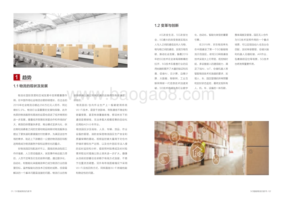 5G智能物流白皮书.pdf_第3页