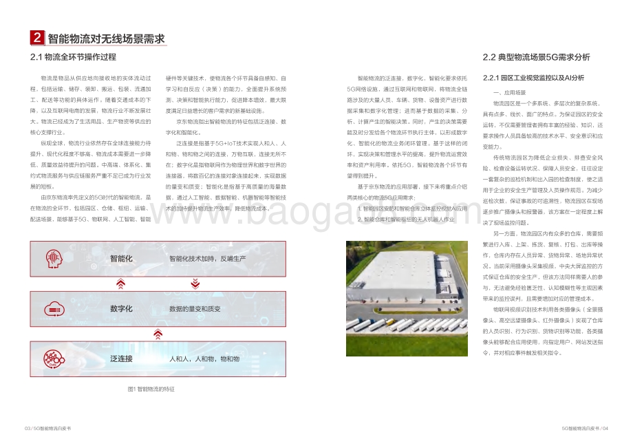 5G智能物流白皮书.pdf_第4页