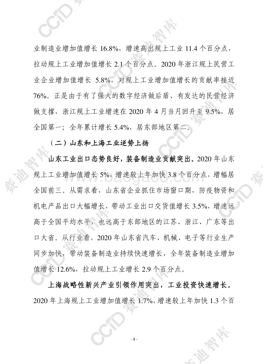 2020年我国工业经济运行的区域分化特征.pdf_第4页