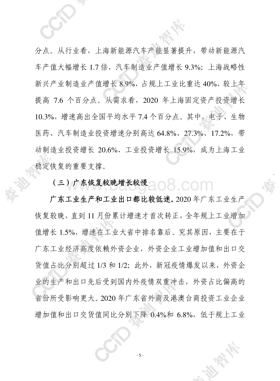 2020年我国工业经济运行的区域分化特征.pdf_第5页