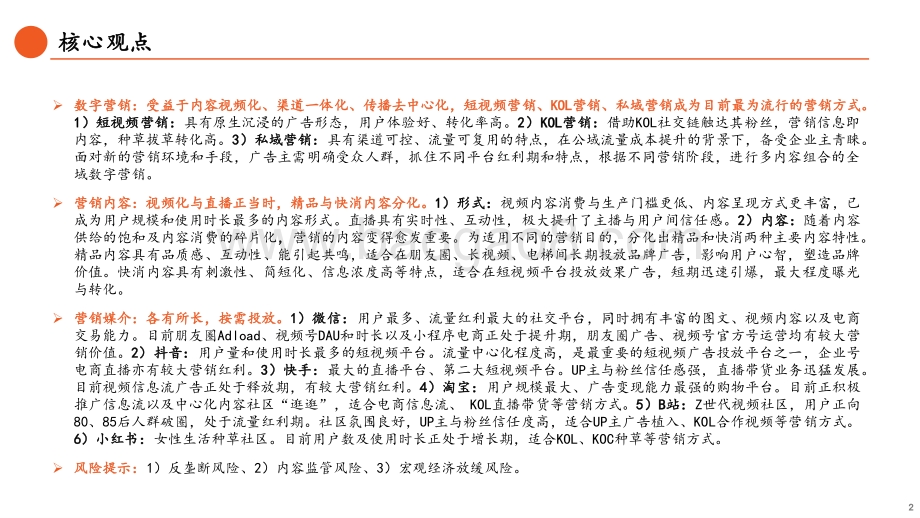 数字营销系列研究（一）：内容与渠道变迁新型营销方式正当时.pdf_第2页