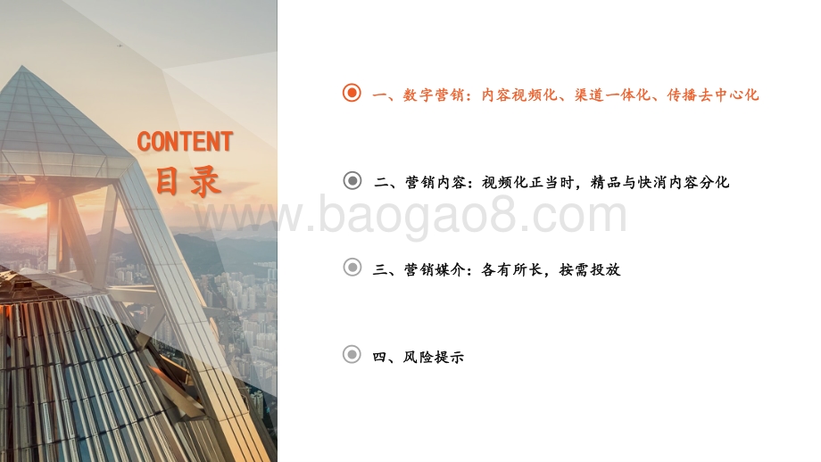数字营销系列研究（一）：内容与渠道变迁新型营销方式正当时.pdf_第3页