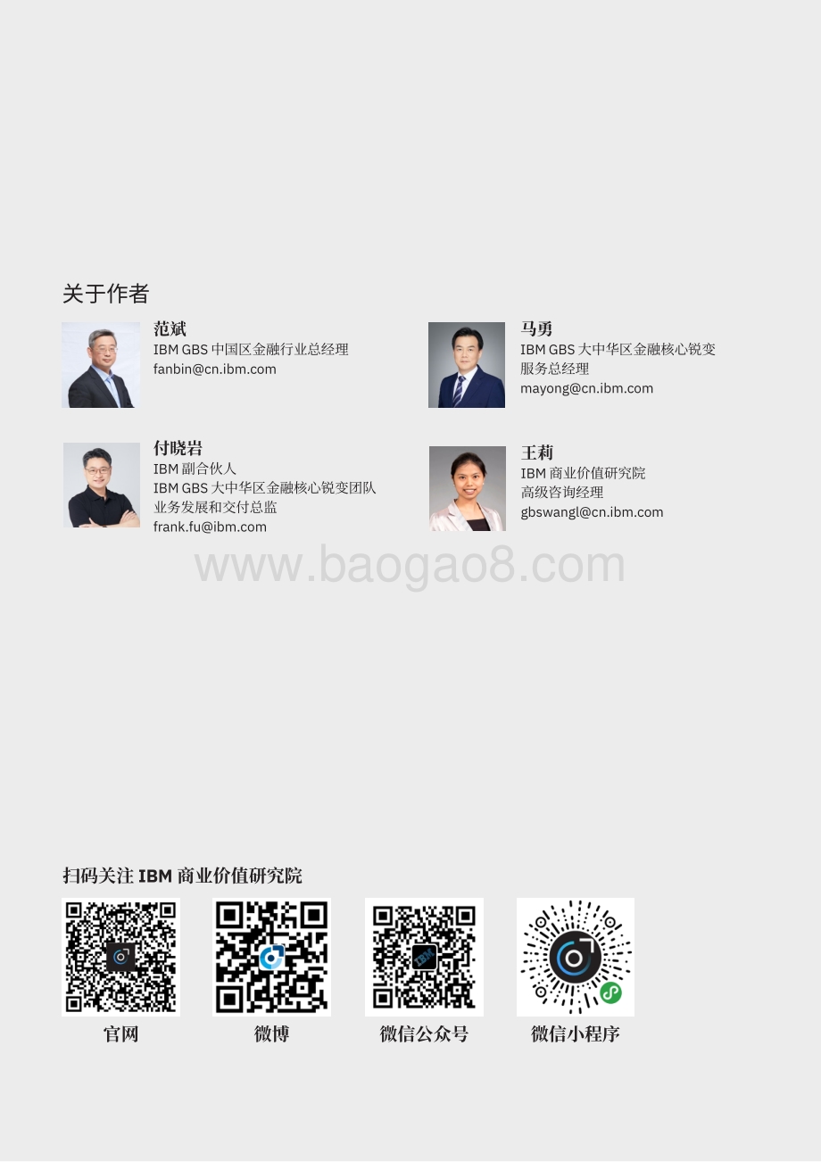 “十四五”开局之年再谈企业架构驱动的数字化转型.pdf_第2页
