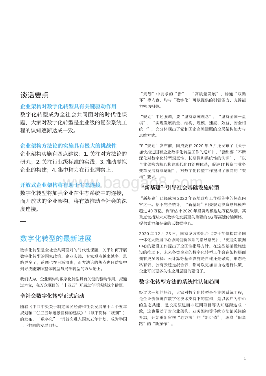 “十四五”开局之年再谈企业架构驱动的数字化转型.pdf_第3页