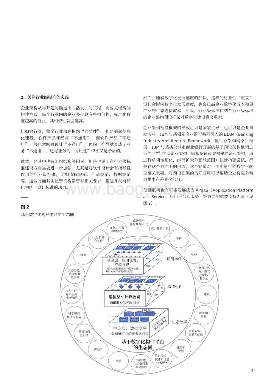 “十四五”开局之年再谈企业架构驱动的数字化转型.pdf_第5页
