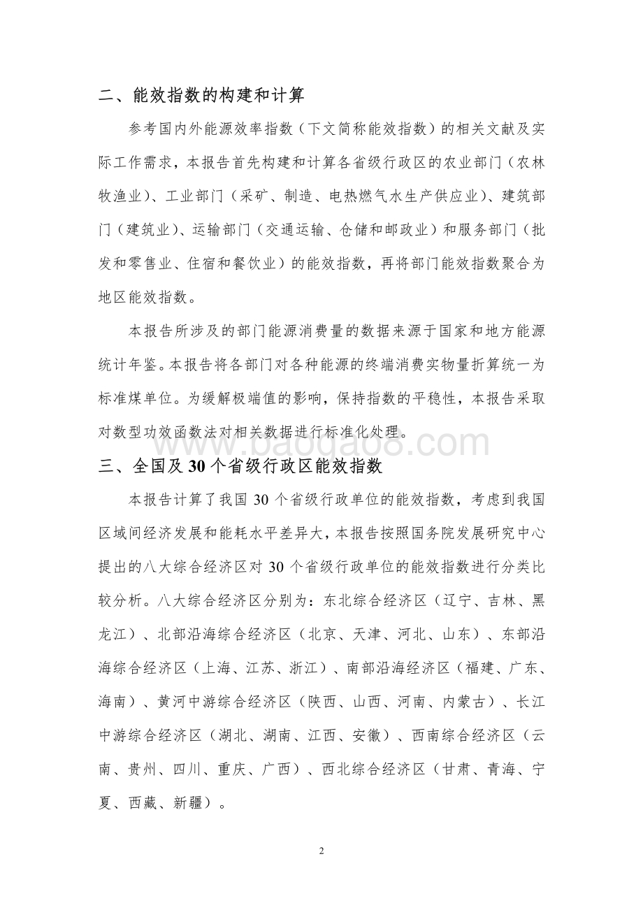 2010-2018中国省际能源效率指数.pdf_第4页